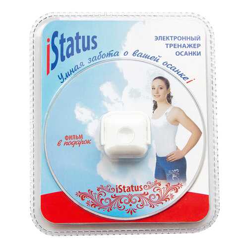 Электронный тренажер осанки iStatus в Ригла