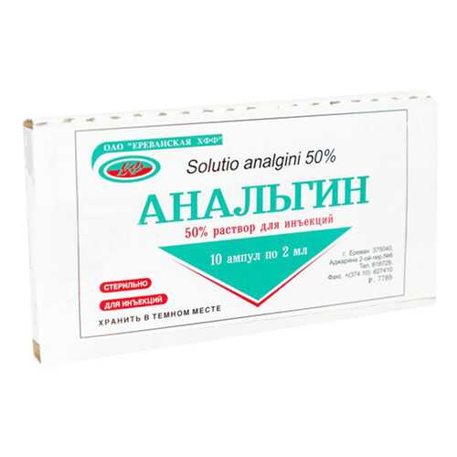 Анальгин Ереванская ХФФ раствор 50% амп 2 мл 10 шт. в Ригла
