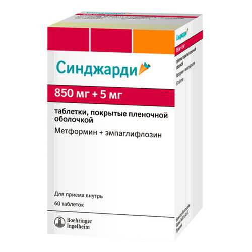 Синджарди таблетки, покрытые пленочной оболочкой 850 мг+5 мг №60 в Ригла