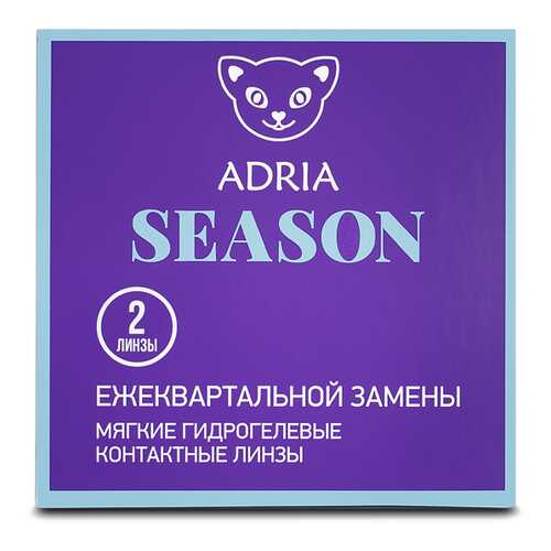 Контактные линзы ADRIA SEASON 2 линзы R 8,6 -1,75 в Ригла