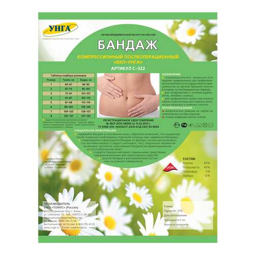 Бандаж БКП-УНГА универсал №7 уп N1 в Ригла